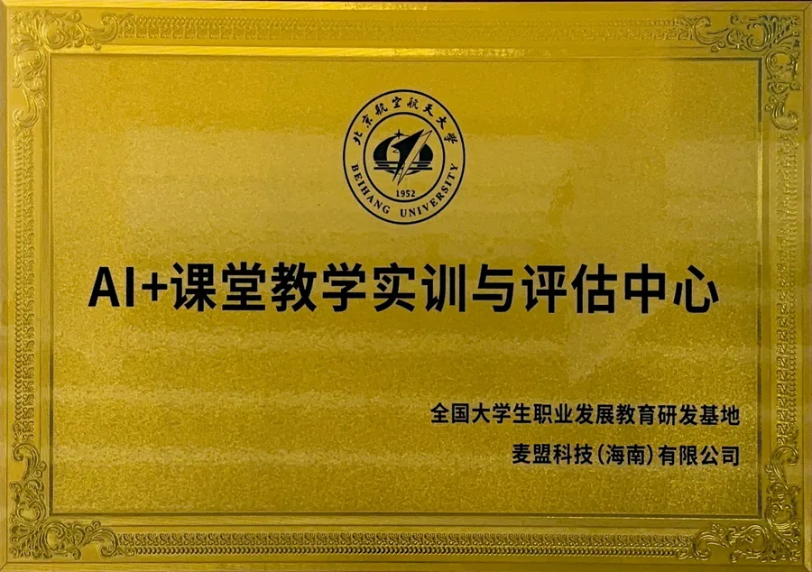 AI + 课堂教学实训与评估中心证书