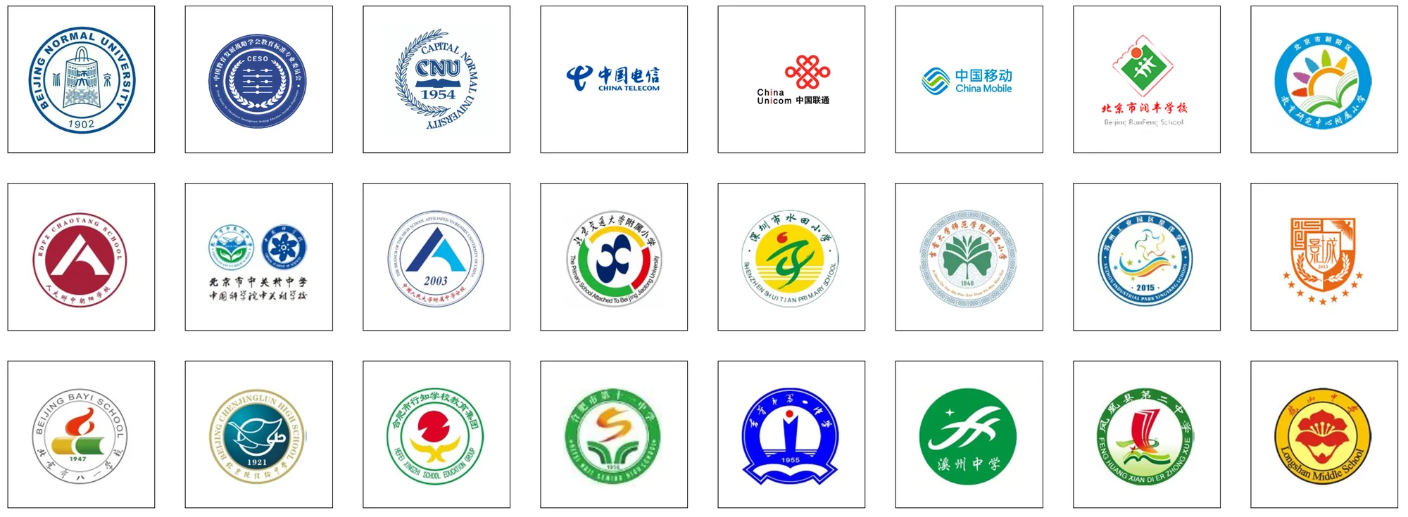 麦盟合作伙伴:北京师范大学、首都师范大学、中国电信、中国联通、中国移动、北京市八一学校等合作院校与单位 Logo