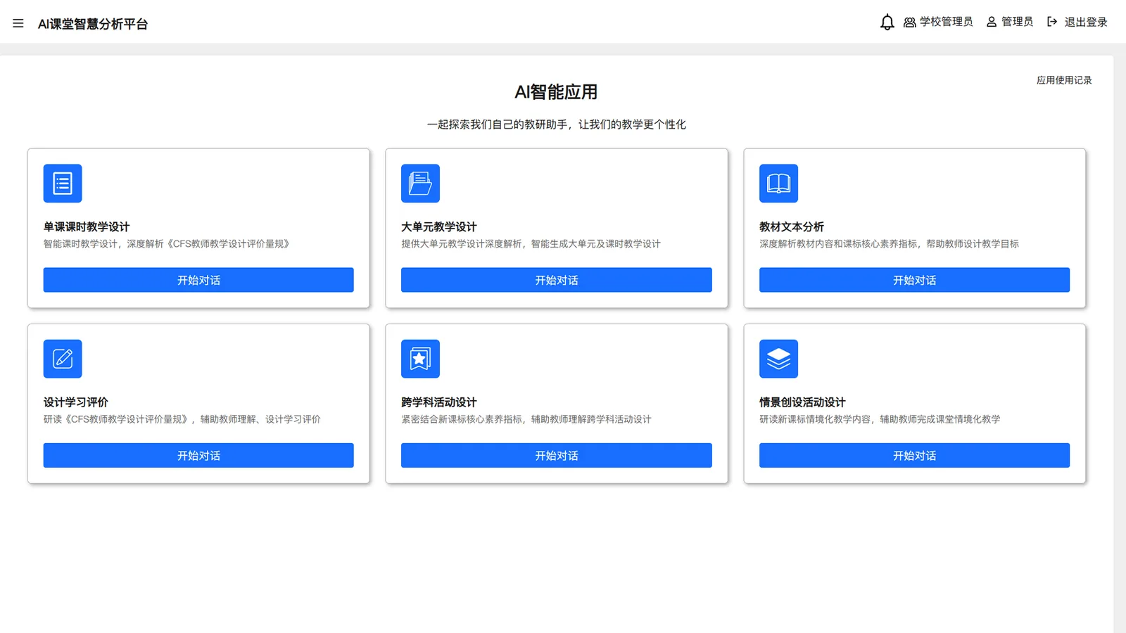 AI 智能应用界面截图